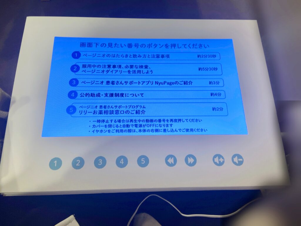 ベージニオ説明動画タブレット
